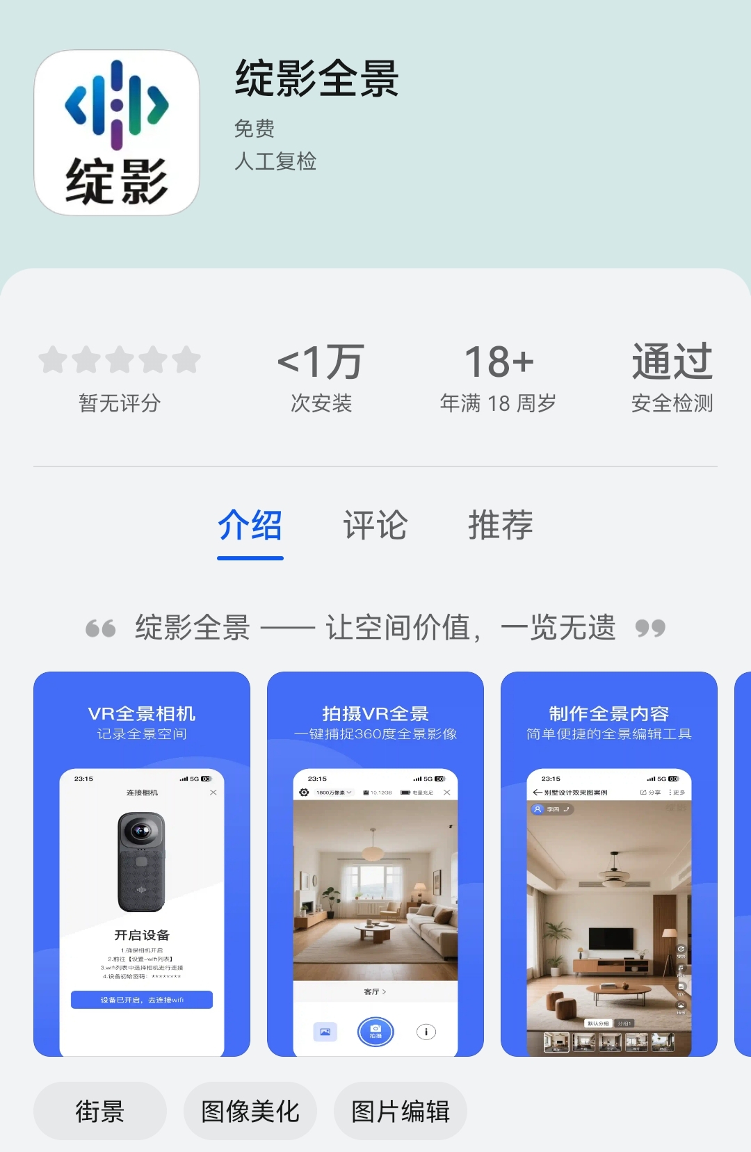 绽影全景APP（Android版）