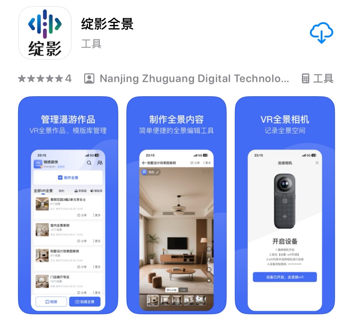 绽影全景APP（iOS版）