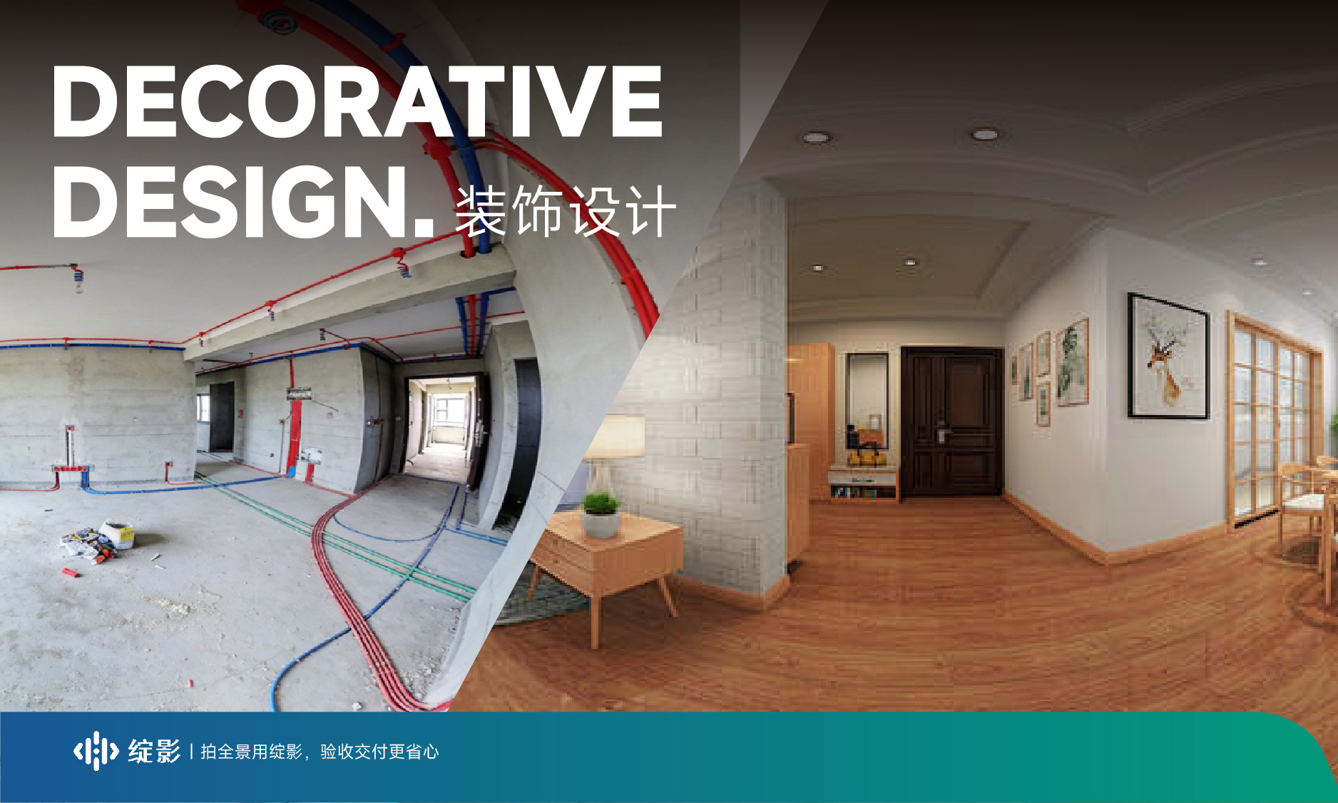 住宅装修全景展示案例