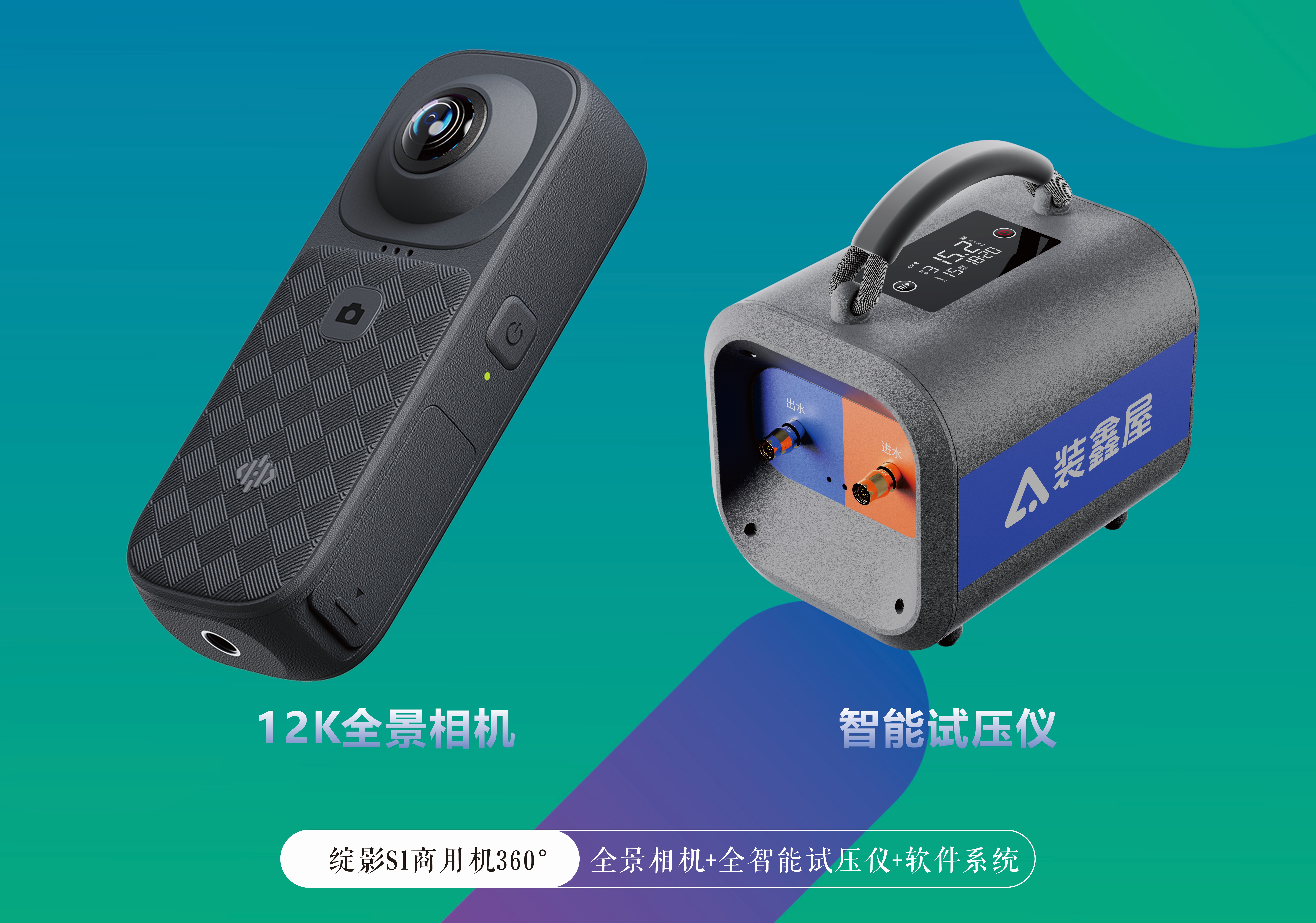 装修管道智能试压+全景验收案例