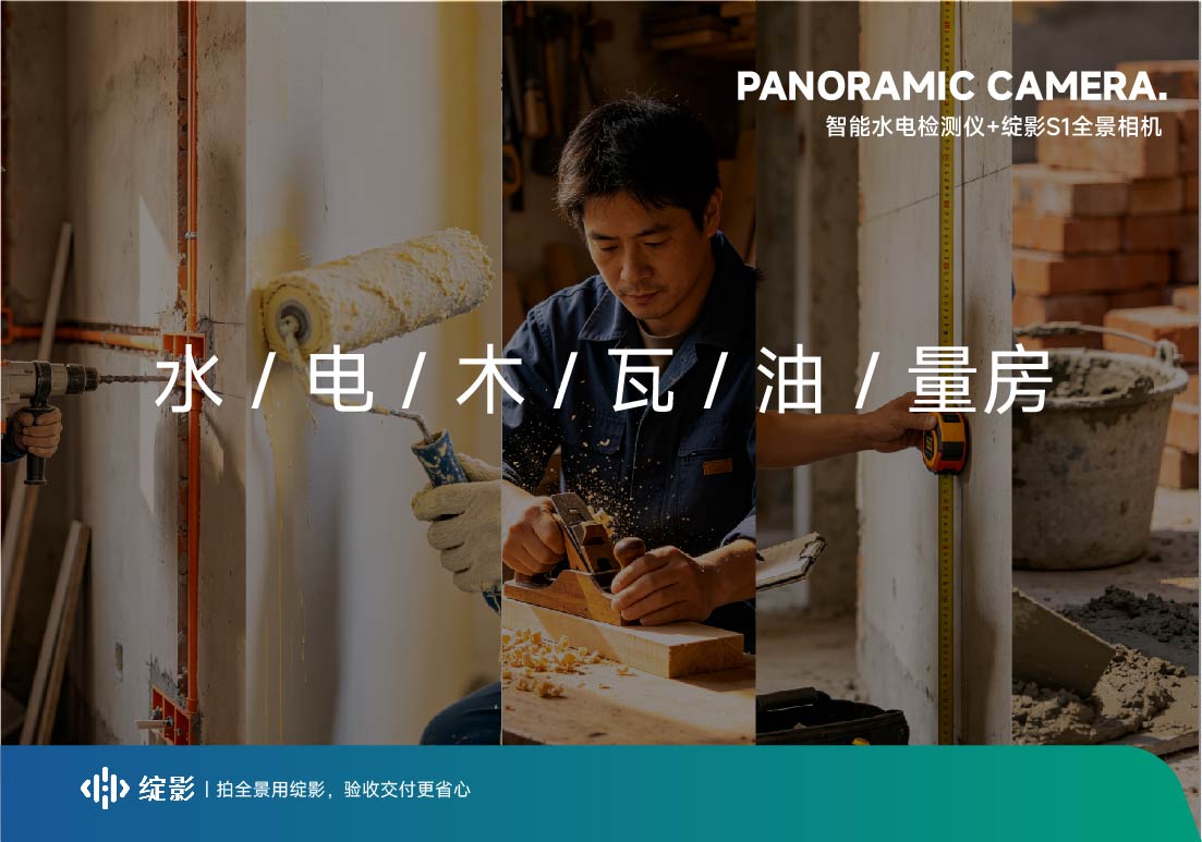 水电工程智能检测+全景存档案例