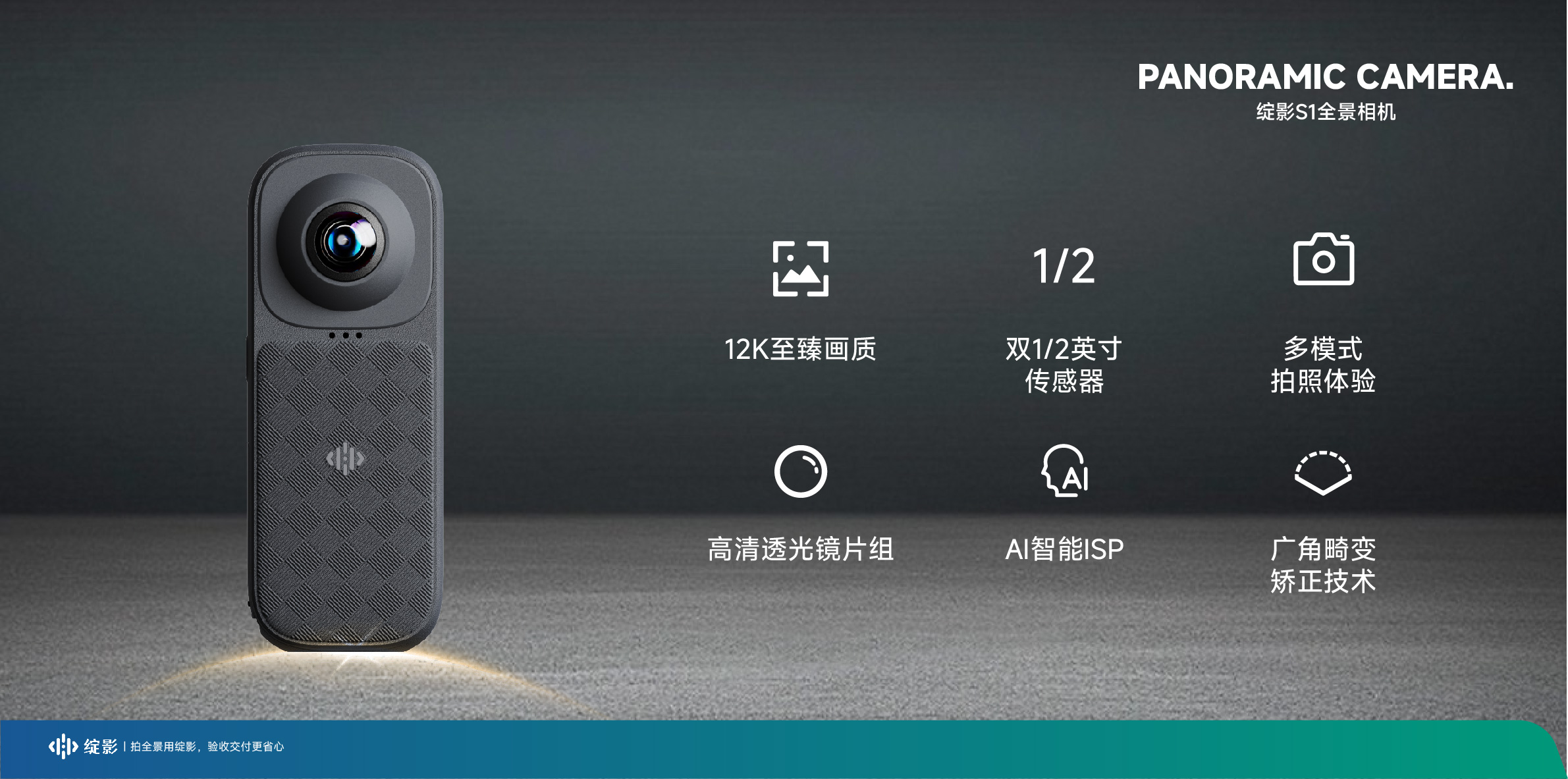 绽影S1全景相机全景展示