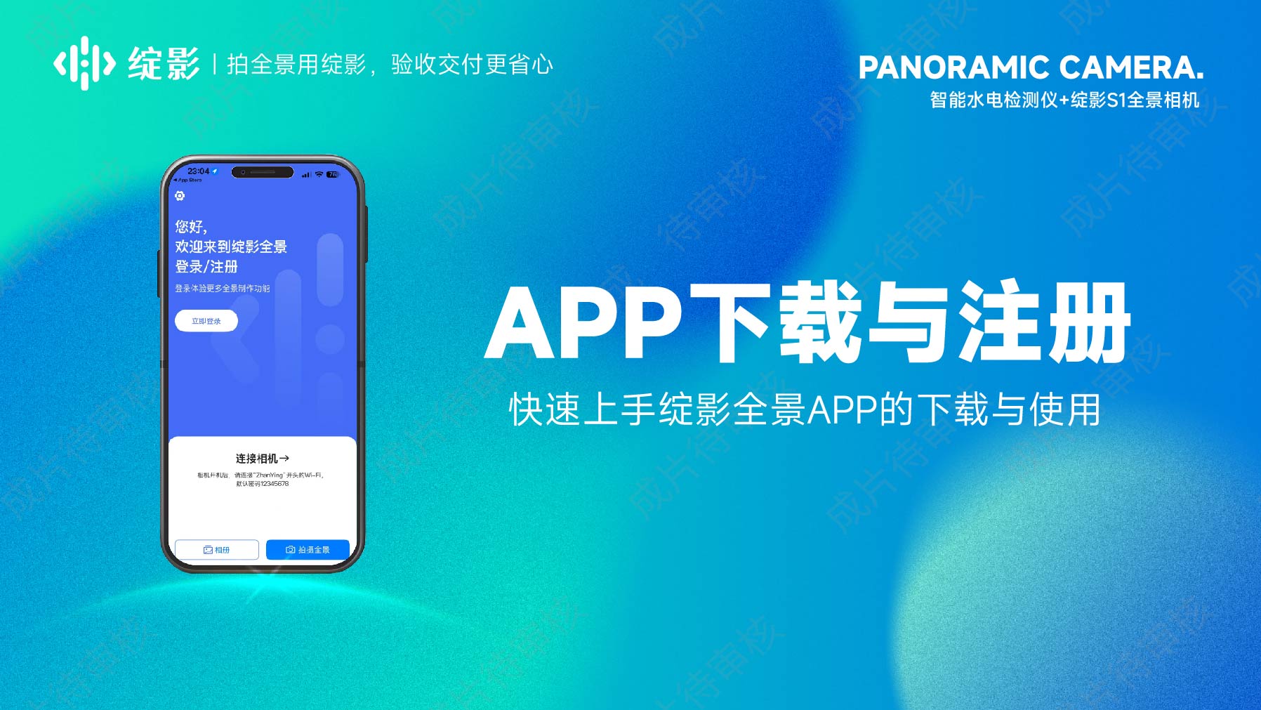 APP下载与注册