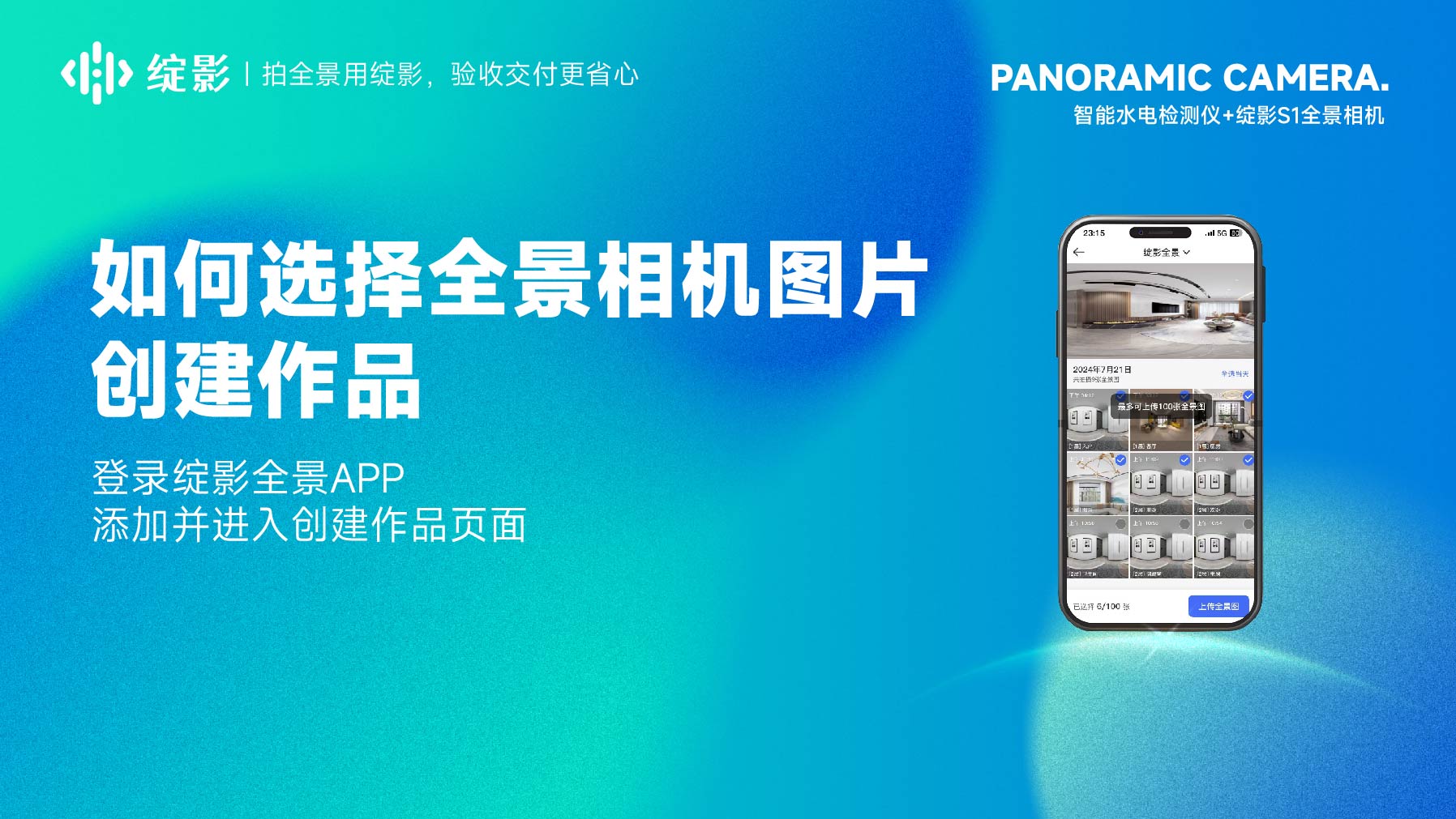 选择全景图片创建作品