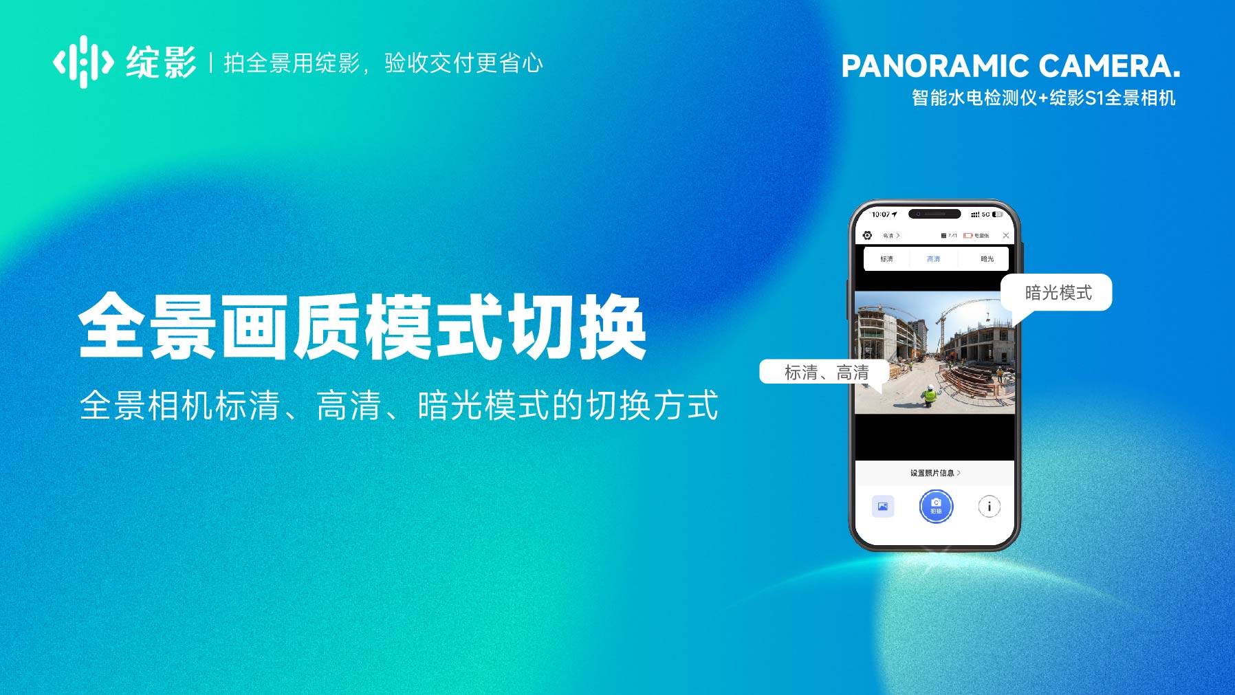 全景画质模式切换