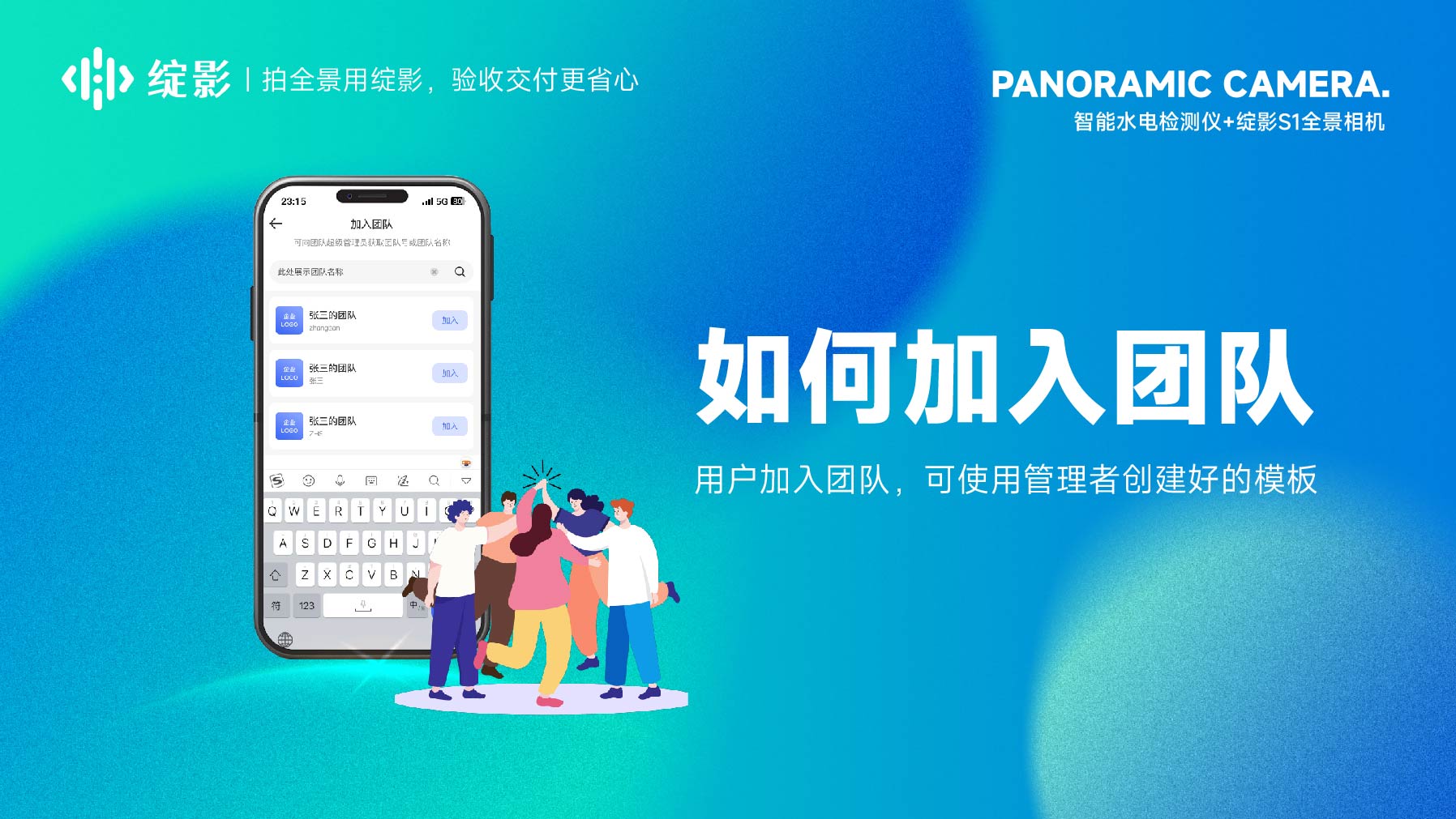 如何加入团队