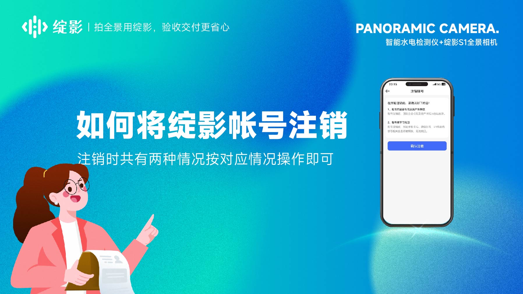 注销绽影APP帐号